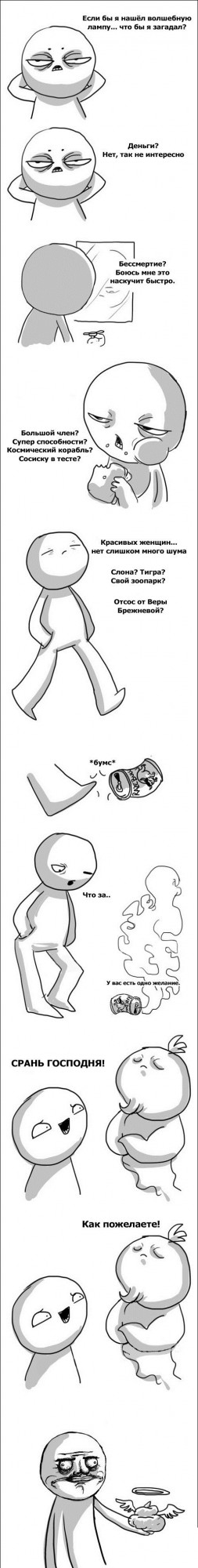 Если бы я нашёл волшебную лампу...