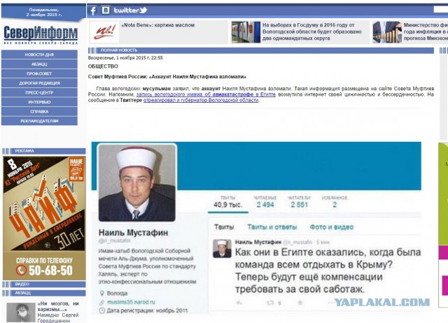 Глум над жертвами авиакатастрофы