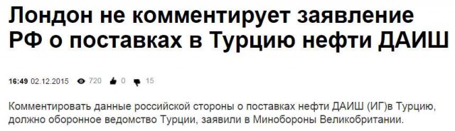 Брифинг МО РФ по нефти ИГИЛ в Турции