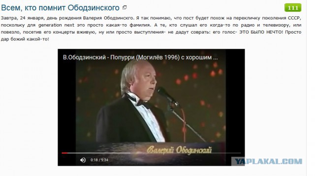 Всем, кто помнит Ободзинского