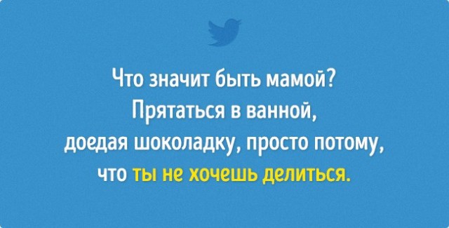 Высказывания невозмутимых мамочек