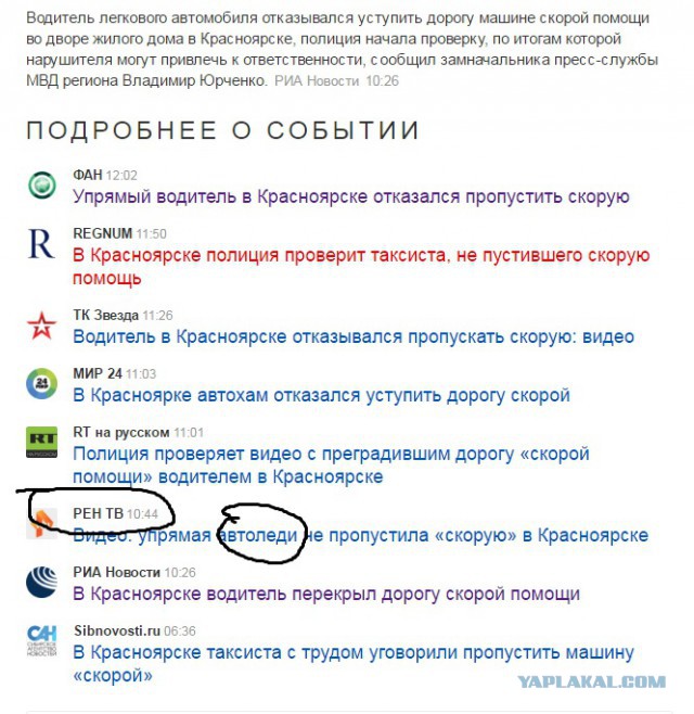 Красноярск. Очередная ТП не пропускает скорую.