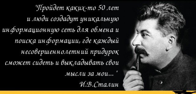 О великом Вожде и Отце народов