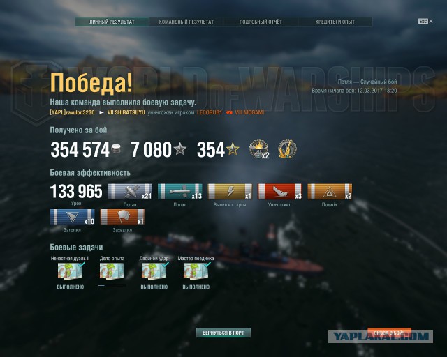 World of Warships - 2