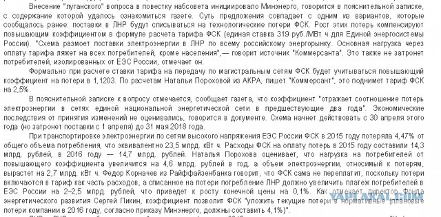 СМИ узнали, на кого ляжет оплата гуманитарных поставок электроэнергии в ЛНР
