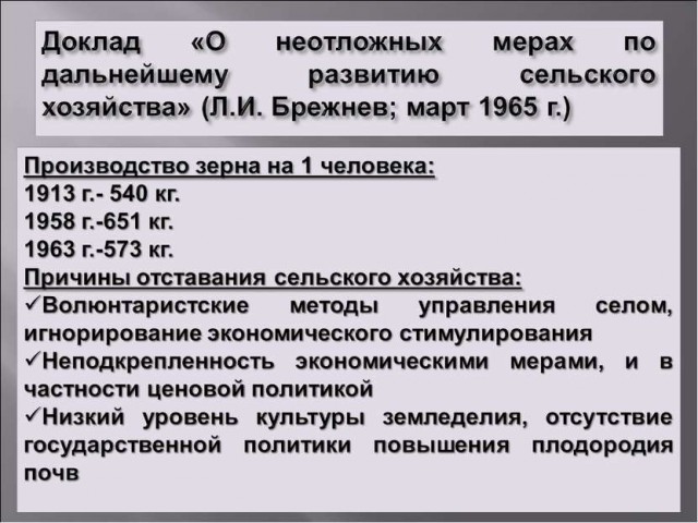 Брежнев - на столе советского человека должно быть всё