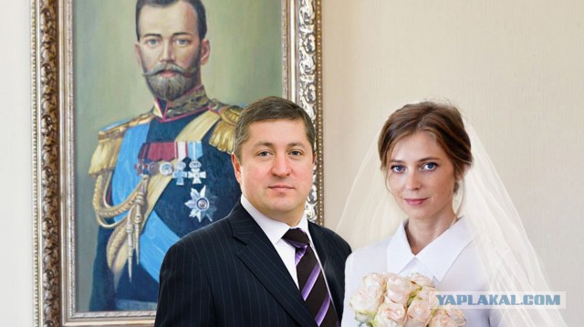 Поклонская вышла замуж, пишут СМИ