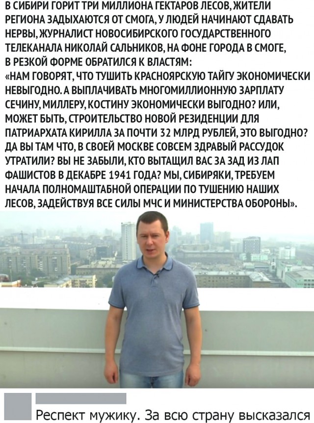 Слепаков о пожарах и выборах