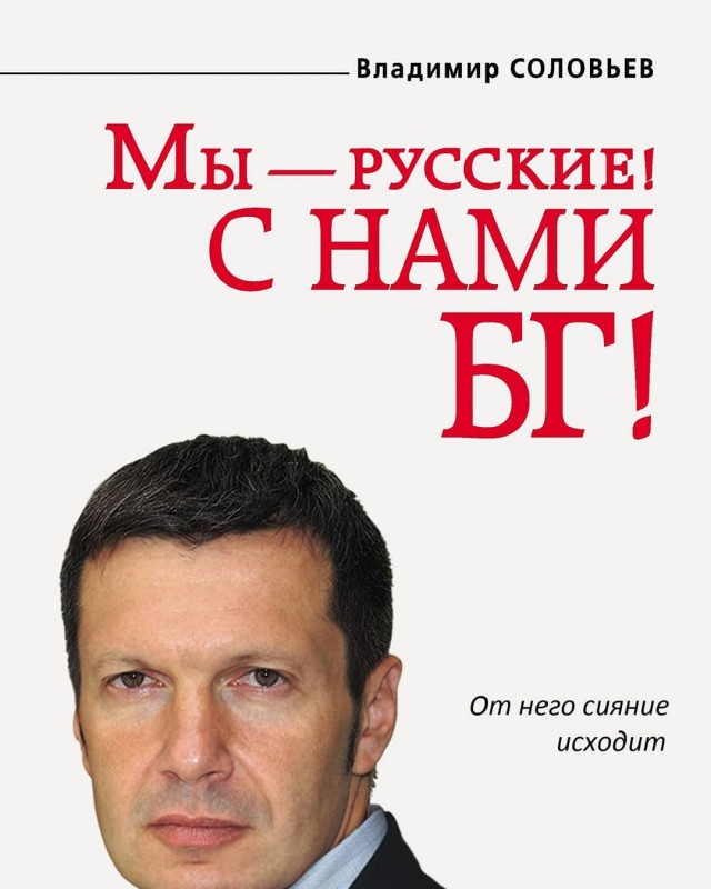 Соловьев заявил, что никому не завидует: «У меня есть все. Очень хорошие дома в Италии и Подмосковье»