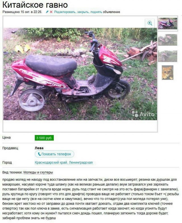 Чудики с Авито