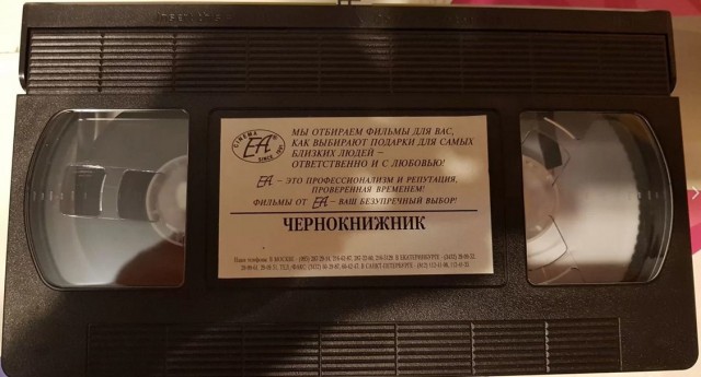 Самые просматриваемые видеокассеты VHS на видиках в 90-е.