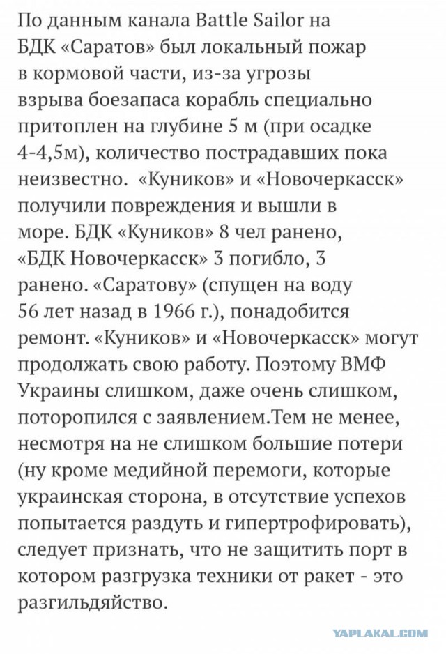 В Бердянске затопили не БДК «Орск», а «Саратов»