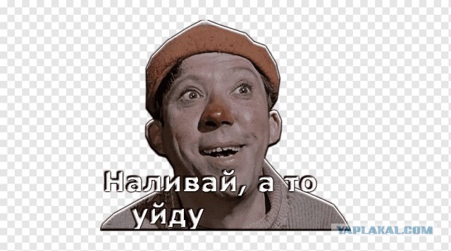 Ну, ЯП, бухнём!