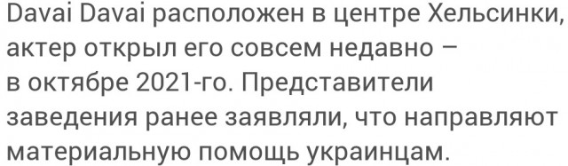 Финский актер из «Особенностей национальной охоты» закрыл советский ресторан из-за событий на Украине