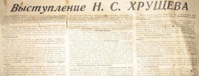 Газета 60-х г. в которую была завернута карта 1932 года