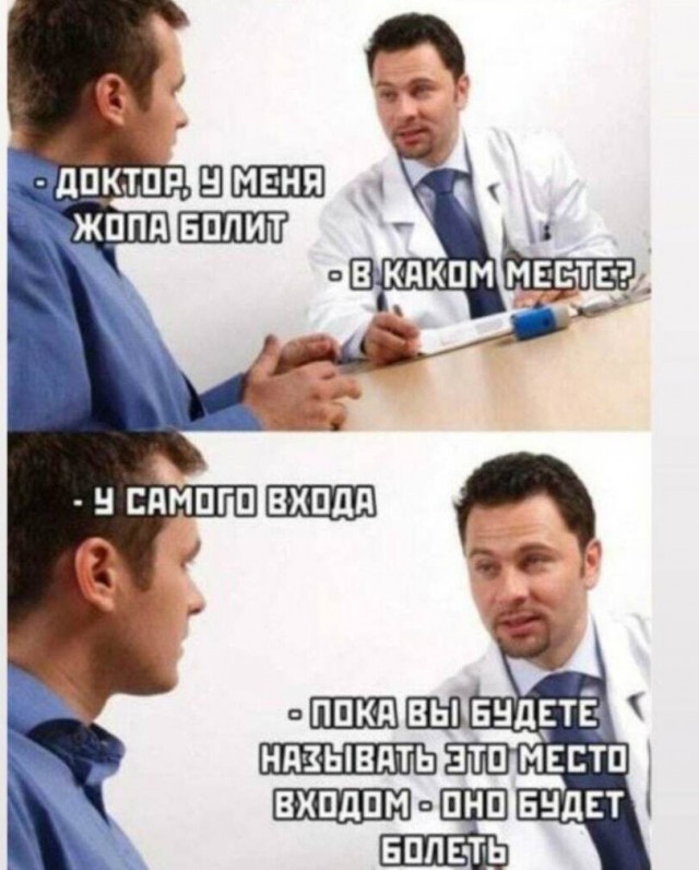 Весёлая проктология для деградантов