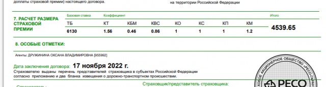 ОСАГО в стране