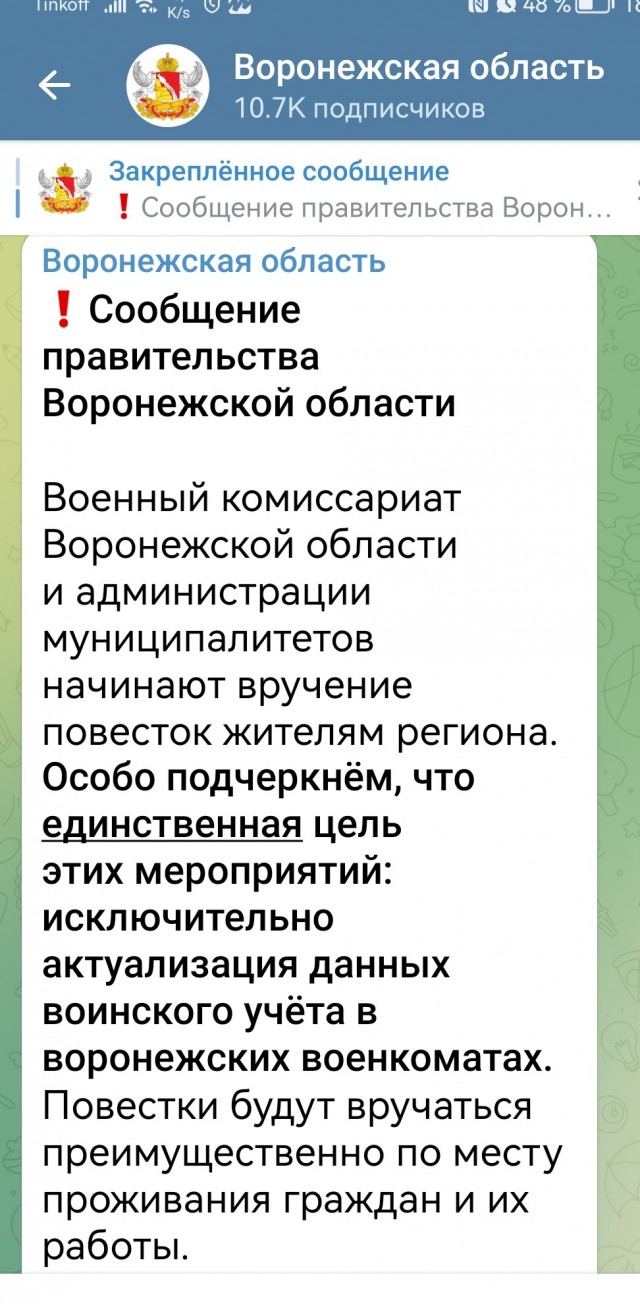 Вручать повестки начали в Воронежской области