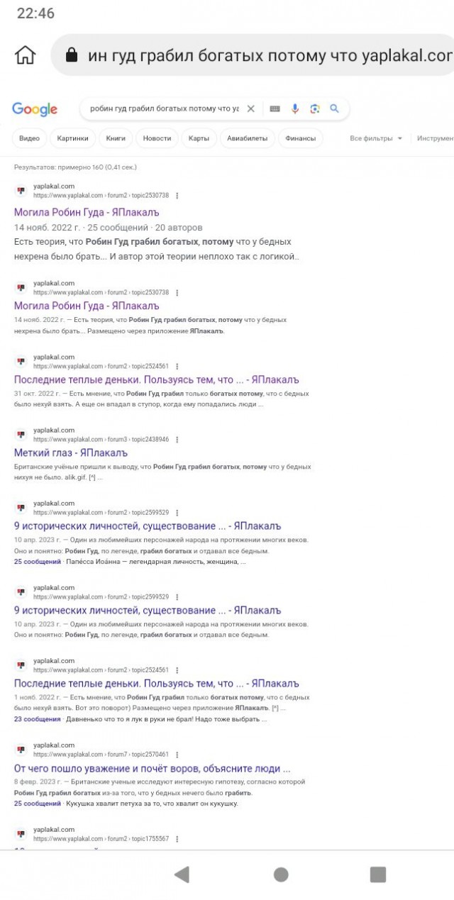 Открылась правда