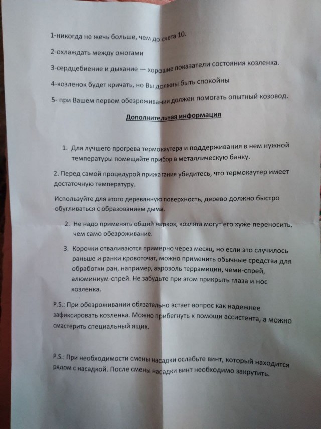 Веселая ферма. Мое первое обезроживание козленка