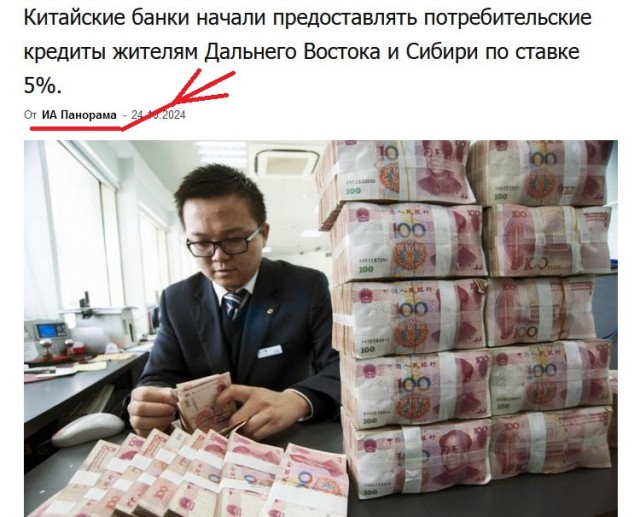 Китайские банки начали выдавать жителям российского Дальнего Востока и Сибири потребительские кредиты по ставке 5%