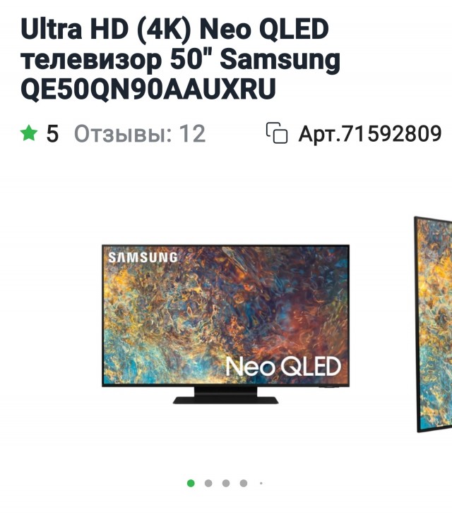 Телевизор - Капут