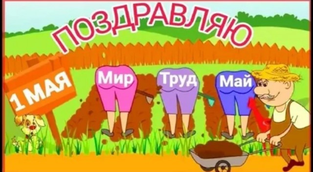 С праздником!