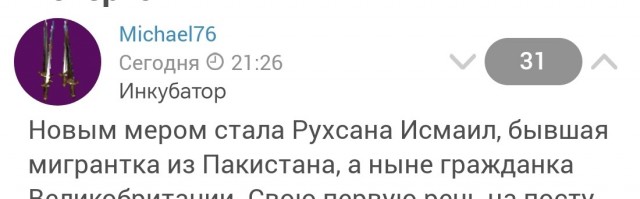 Сегодня в Великобритании прошла инаугурация нового мэра города Ротерхэм