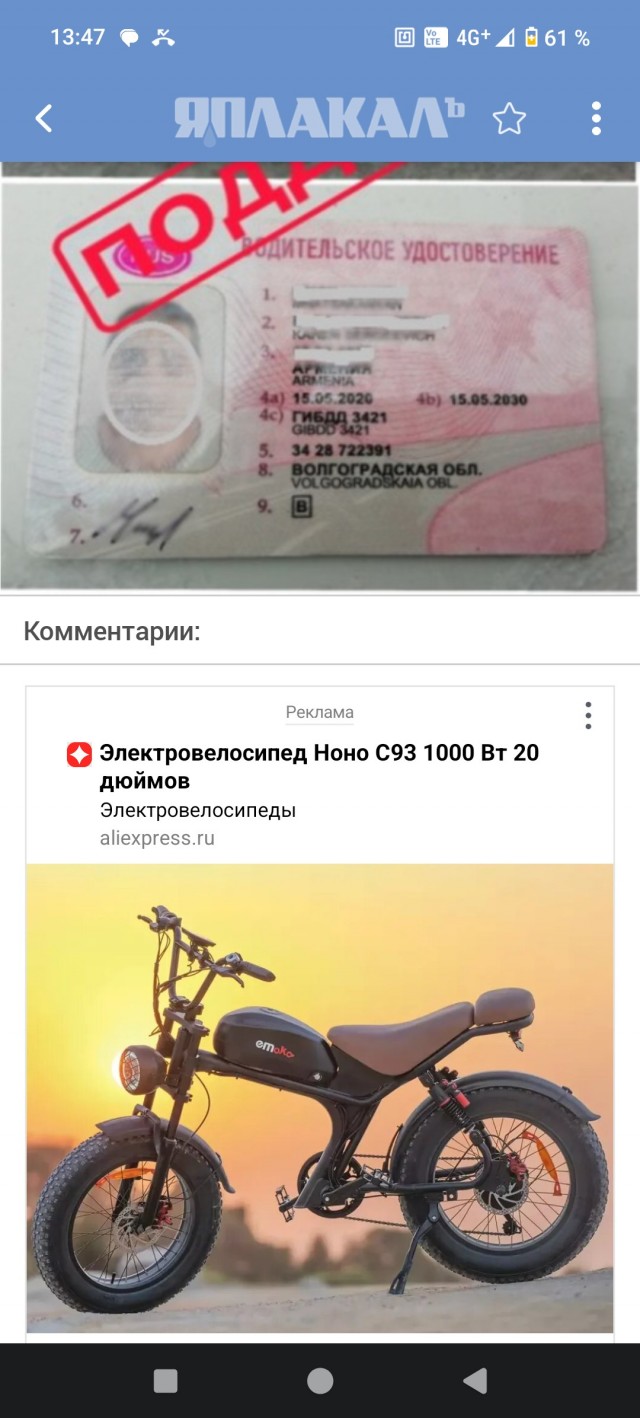 Парень заказал водительское удостоверение через телеграм-канал, а потом пожаловался в полицию, что ему прислали подделку.