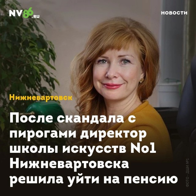 Тортик для учителя вызвал скандал и привёл к увольнению директора школы в Нижневартовске