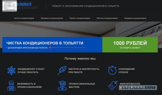 Ну что. Мастера компьютерщики с наступлением тепла переходят на ремонт кондиционеров.
