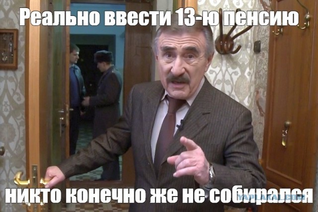 В Госдуме хотят ввести 13-ю пенсию