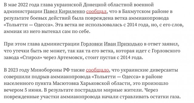 ВСУ подорвали аммиакопровод «Тольятти-Одесса» в ДНР при отступлении