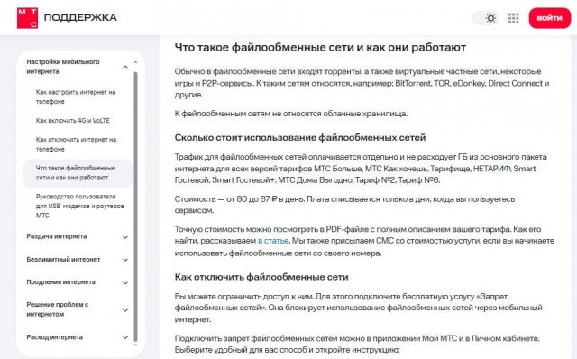 МТС начал взимать с абонентов по 87 рублей в сутки за использование VPN