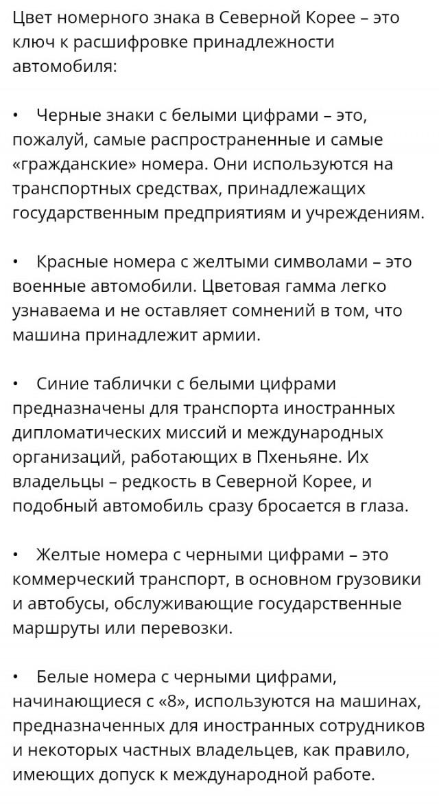 Северная Корея