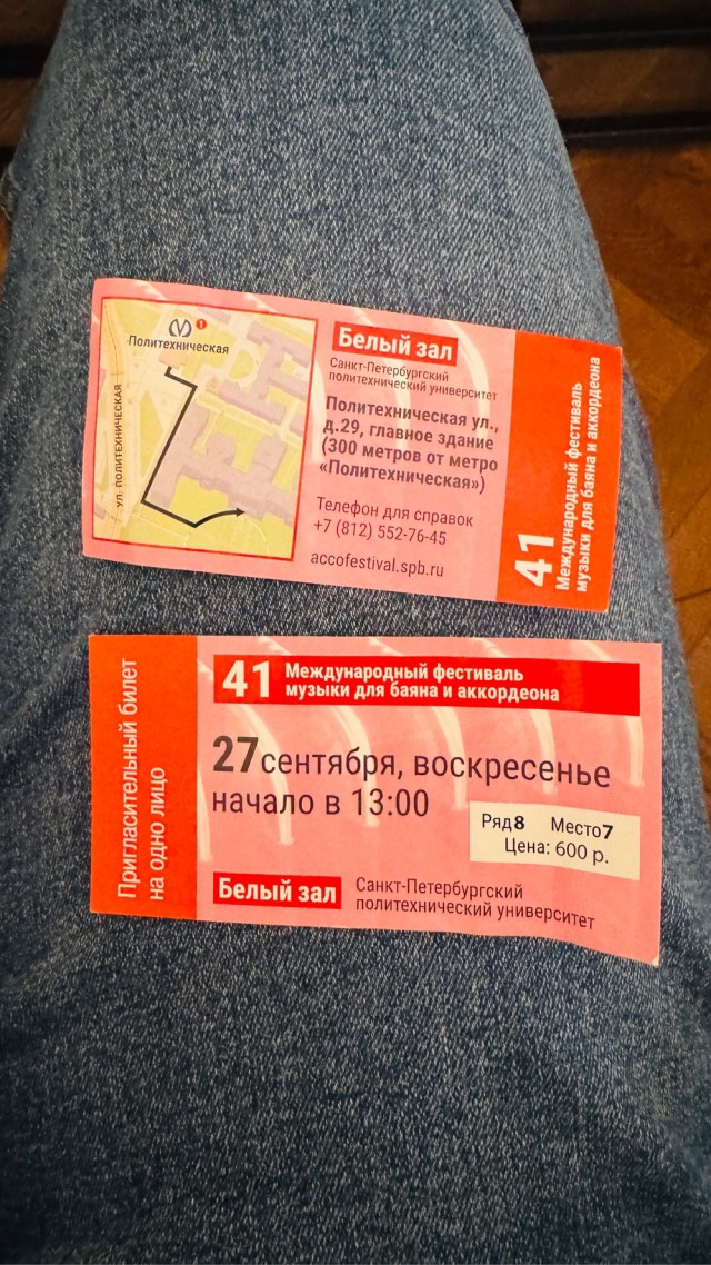 Баянисты