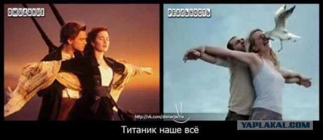 Ожидания VS Реальность