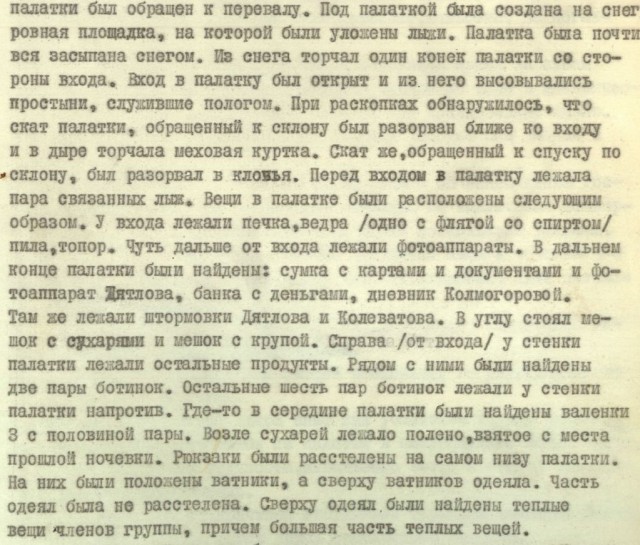 Владимир Рыкшин: Тайна перевала Дятлова раскрыта