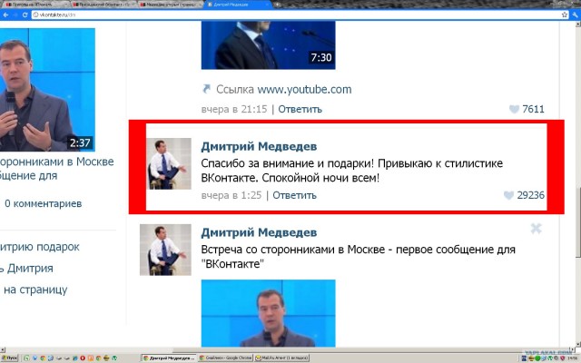 Медведев открыл страницу "ВКонтакте"