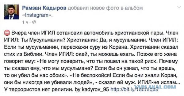 Кадыров против ИГИЛ