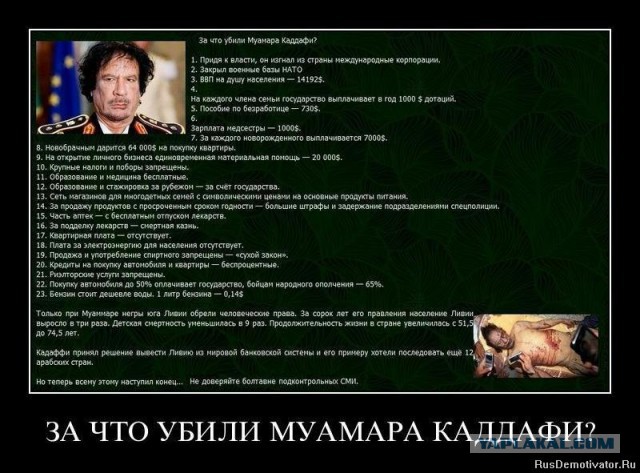 Четыре года назад убит Муаммар Каддафи