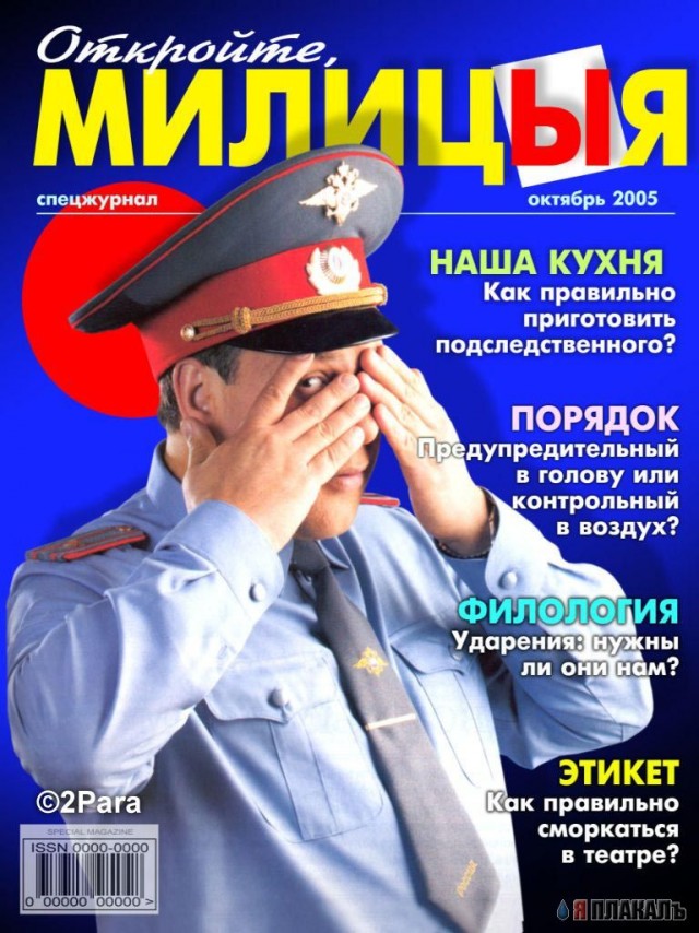 Журналы для падонкав, нада прикупить, подборка