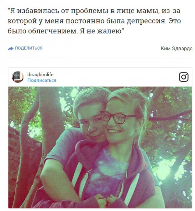 14-летняя девочка, убившая свою мать: "Ощущение, словно умер хомячок"