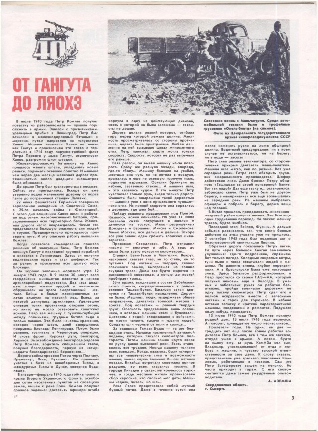 Журнал "За рулем" за 1985 год