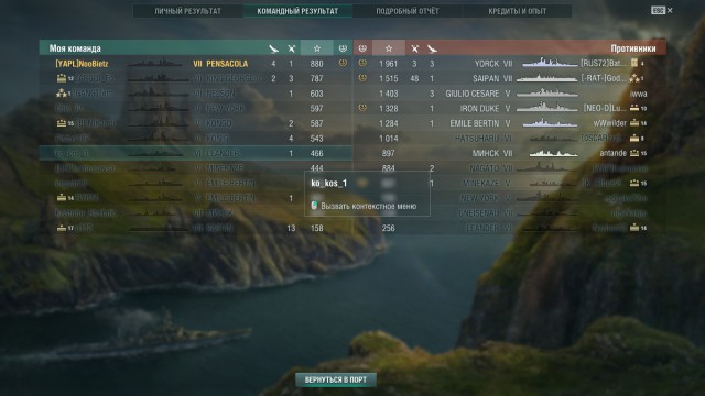 World of Warships - 4