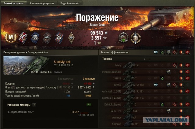 Wargaming 50! Пыщ пыщ, пробил! Урааа!