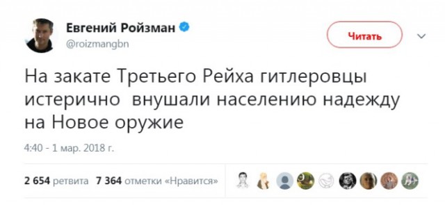 "Россия сейчас-это третий рейх" - заявил либерастный недомэр