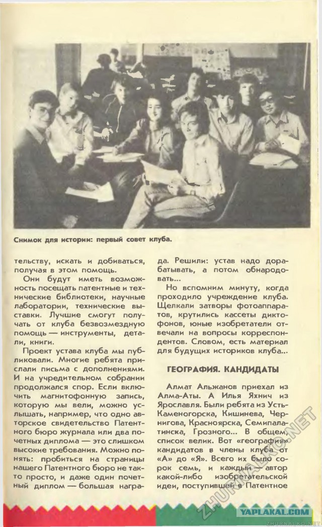 Сти́вен Хо́кинг в журнале Юный Техник 8 выпуск 90 год