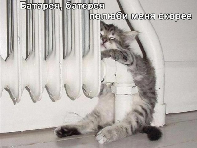 Тёплое место