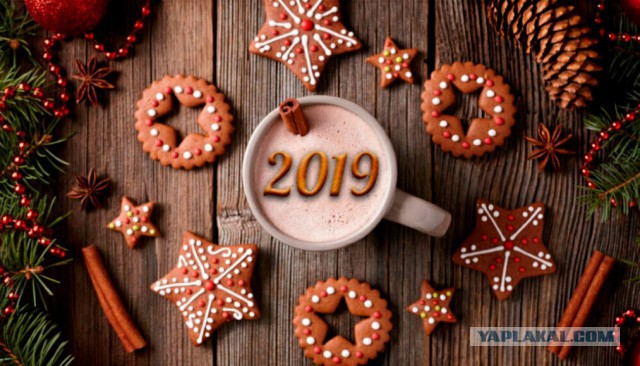 С новым годом!